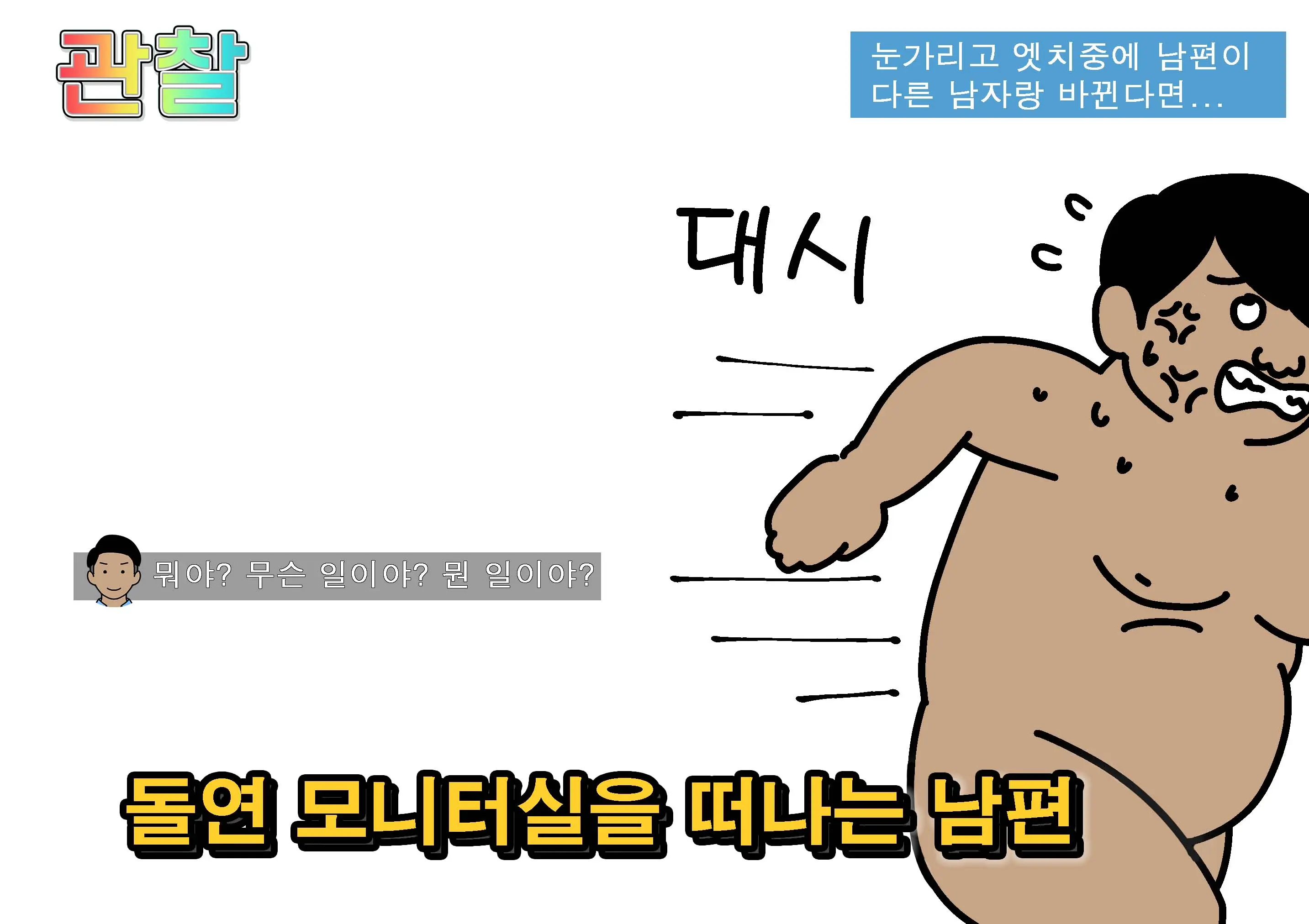 Seiyoku Kansatsu Variety Watching | 그려내린 성욕관찰 버라이어티 관찰
